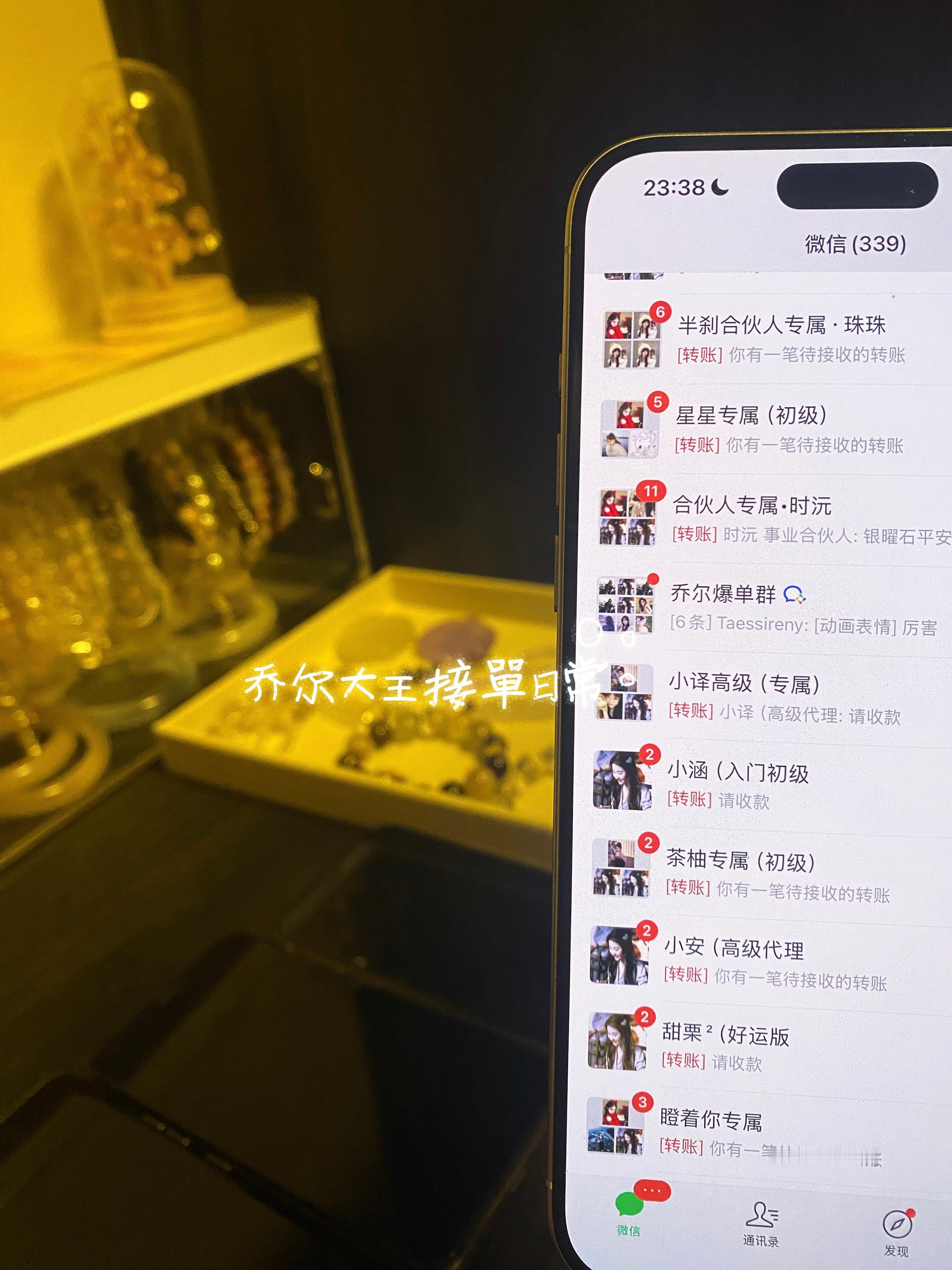 跟我卖水晶吗宝宝接单到凌晨的那种私域流量水晶手链微商创业互联网创业​​​