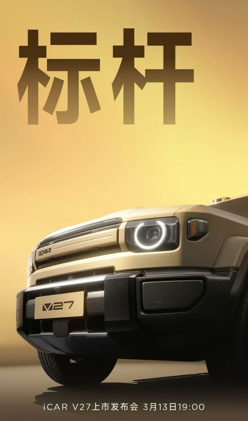 iCAR的新车节奏，需要一波接一波、马不停蹄不冷锅才好。现在的市场竞争市场营销，