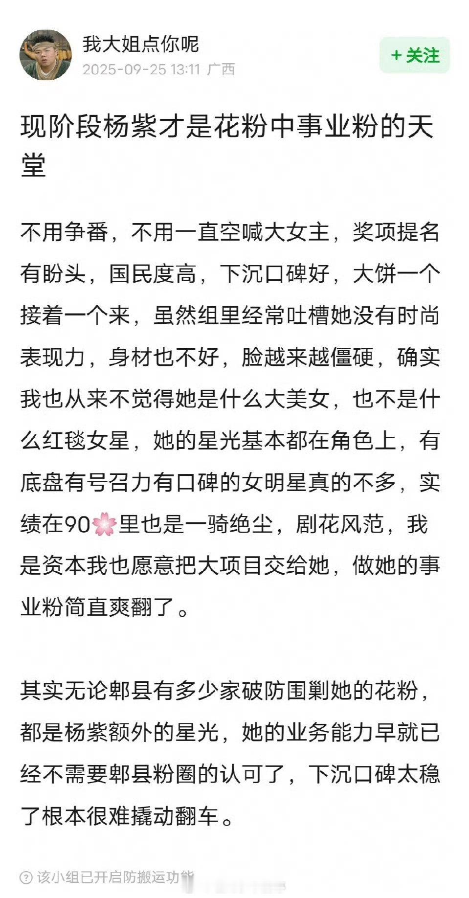 杨紫是事业粉的天堂吧？有底盘有号召力有口碑的扛剧花​​​