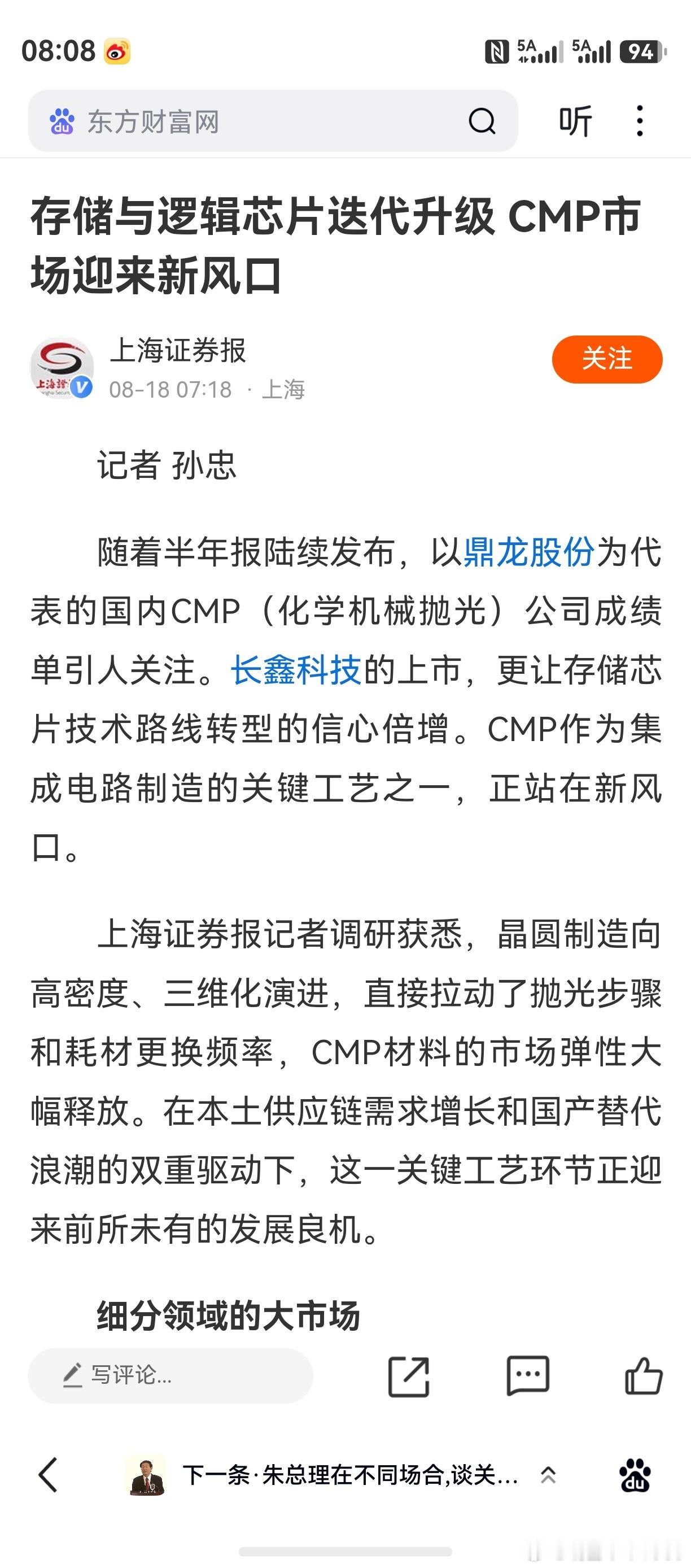 闲着也是闲着，在看网上的消息。科技股细分子行业，个人也在作反复比较。谨慎对待的，首先是光通信尤其是明