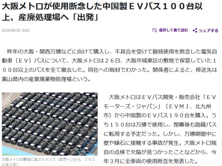 日本这次连鞠躬都省了，直接甩锅中国去年大阪世博会期间使用的100多辆崭新