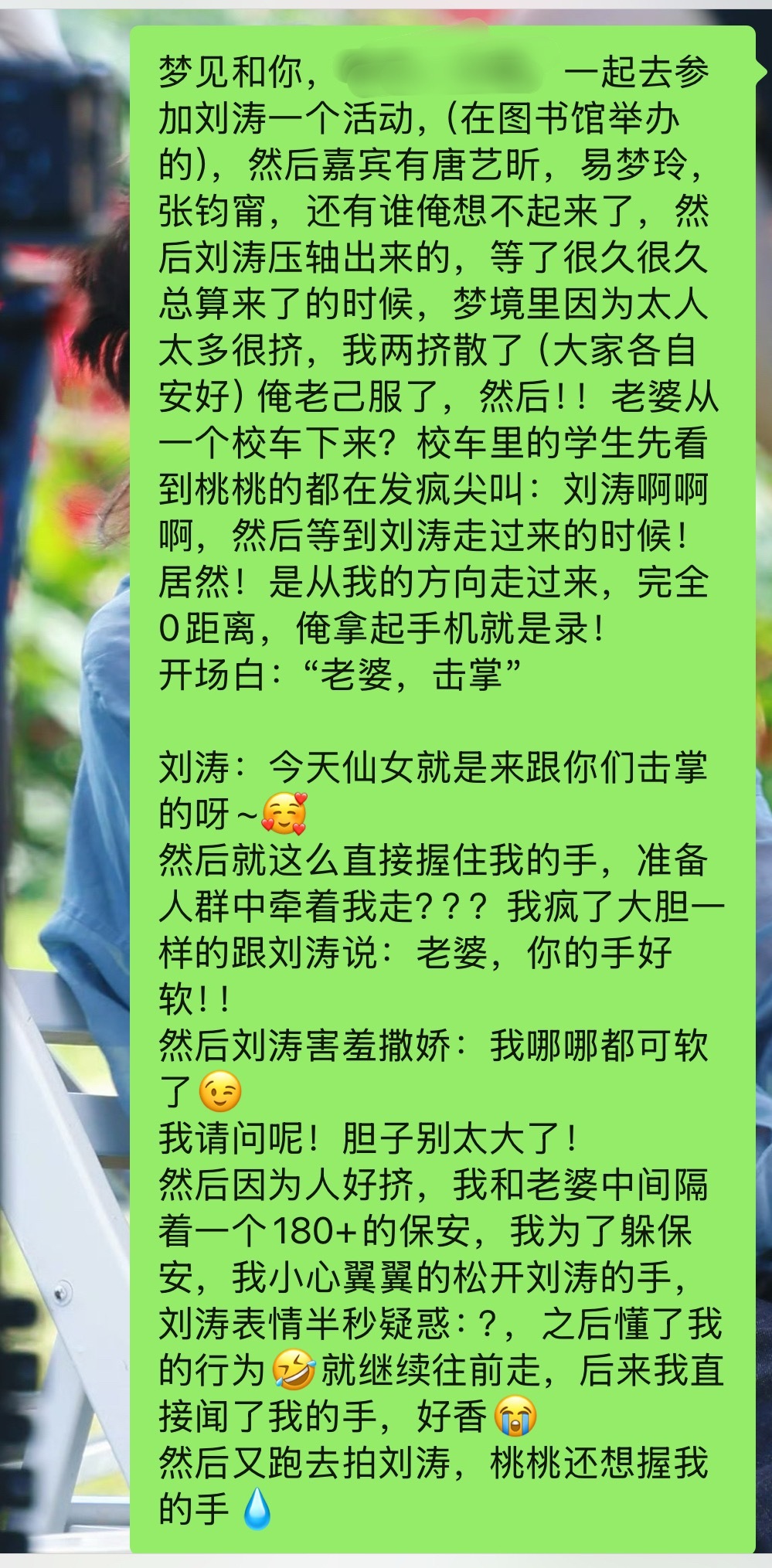 刘涛下次线下就这么对我，好吗？