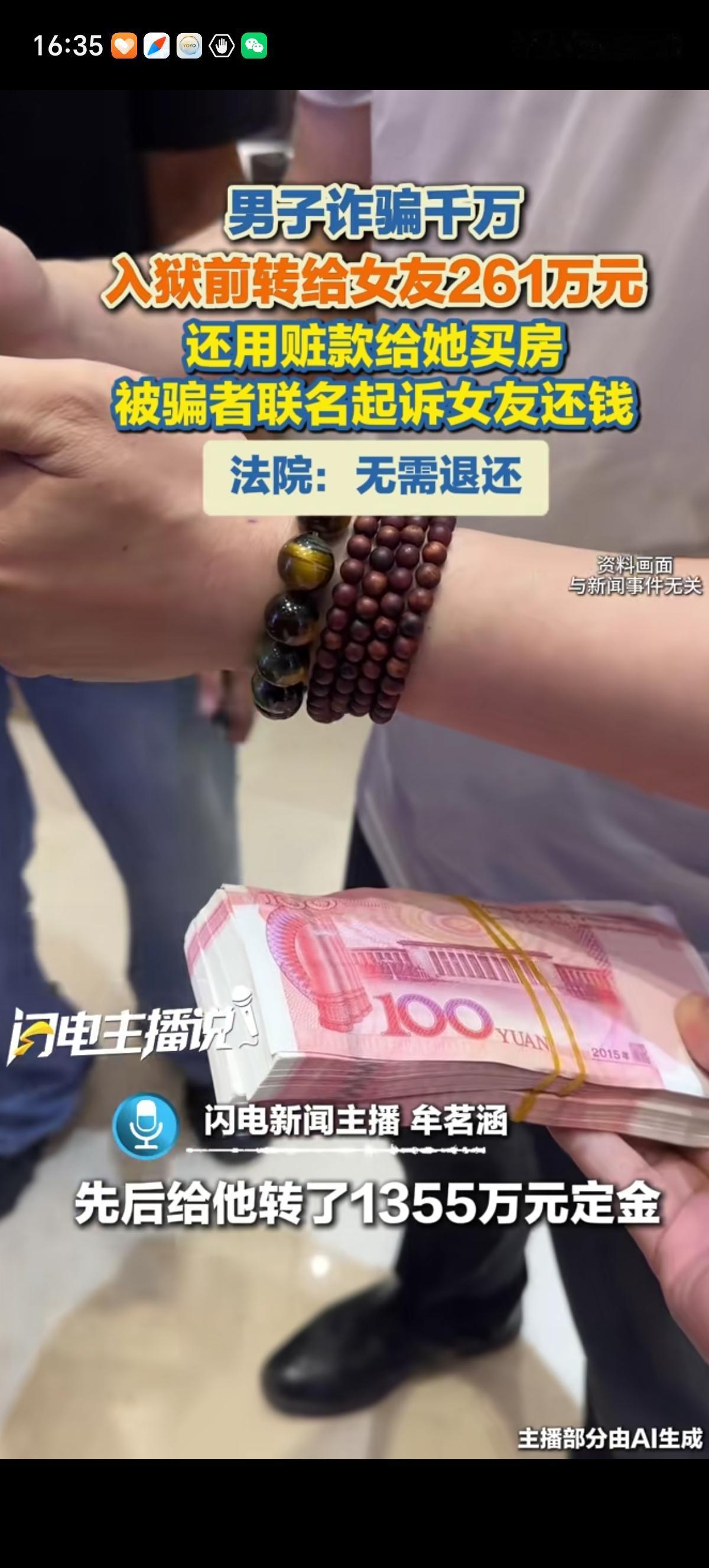 刘某靠欺骗117人获得了1355万元，事发被抓前给女友转了261万元生活费，还给