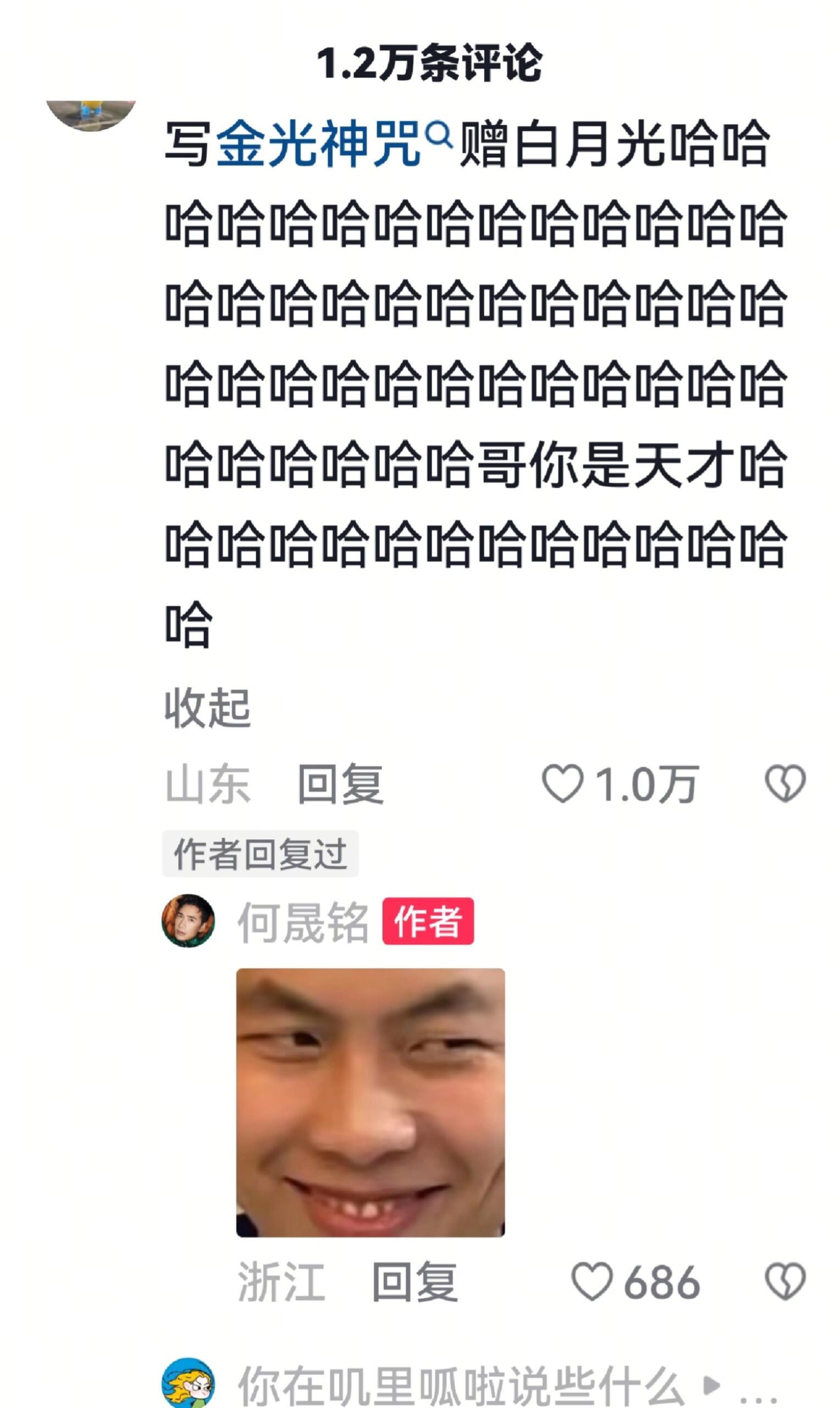 何晟铭网速还是太快了，这个评论区直接把我笑晕了[笑着哭][笑着哭][笑cry