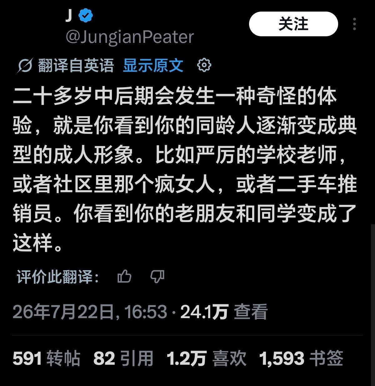 二十多岁以后同龄人逐渐变成典型的社会形象