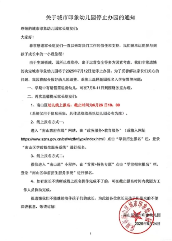 深圳多所民办幼儿园关停! “生源锐减”成主因之一