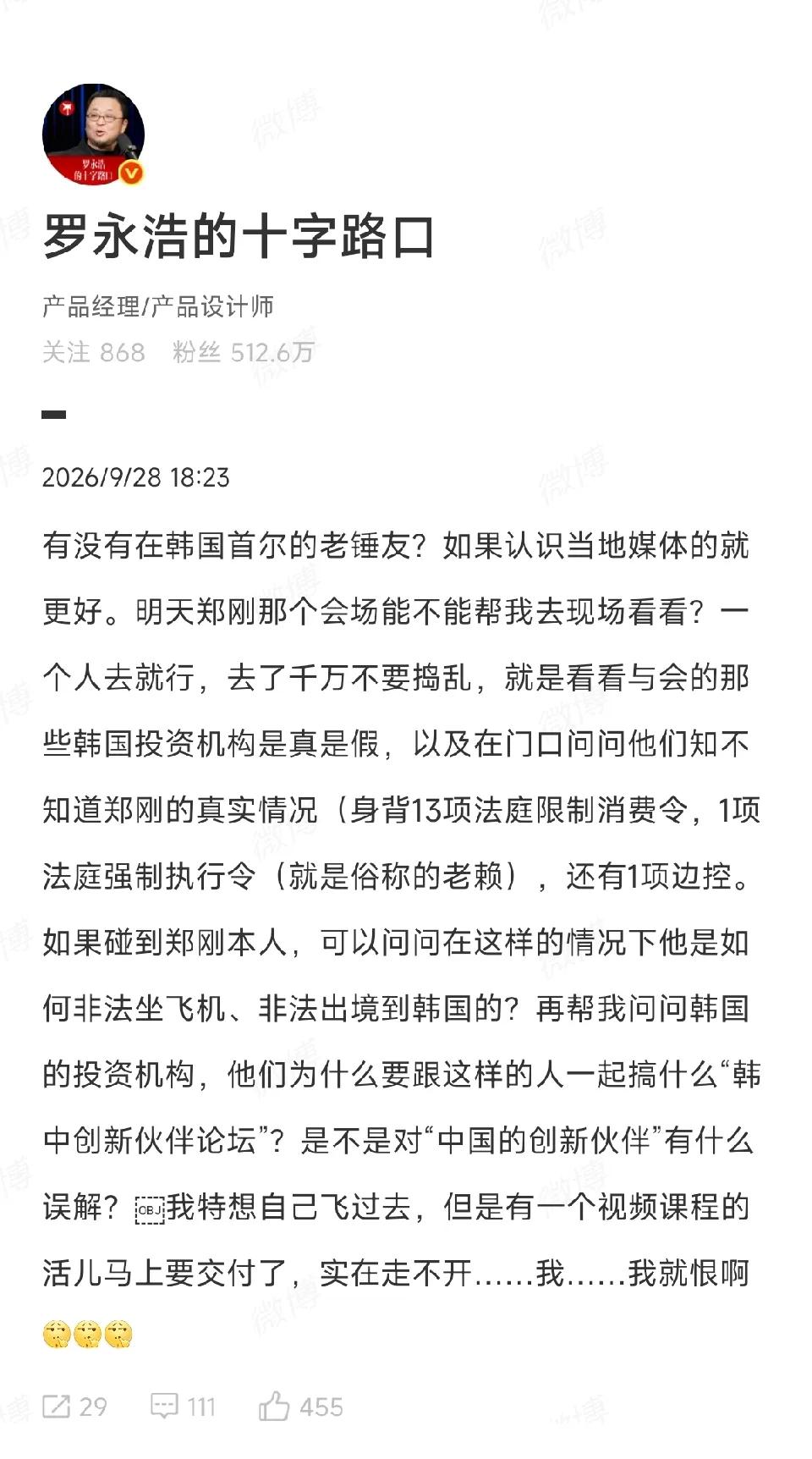 罗永浩这波是隔空点名找人线下吃瓜！真是越玩越嗨了！罗永浩问首尔有没有锤友？有