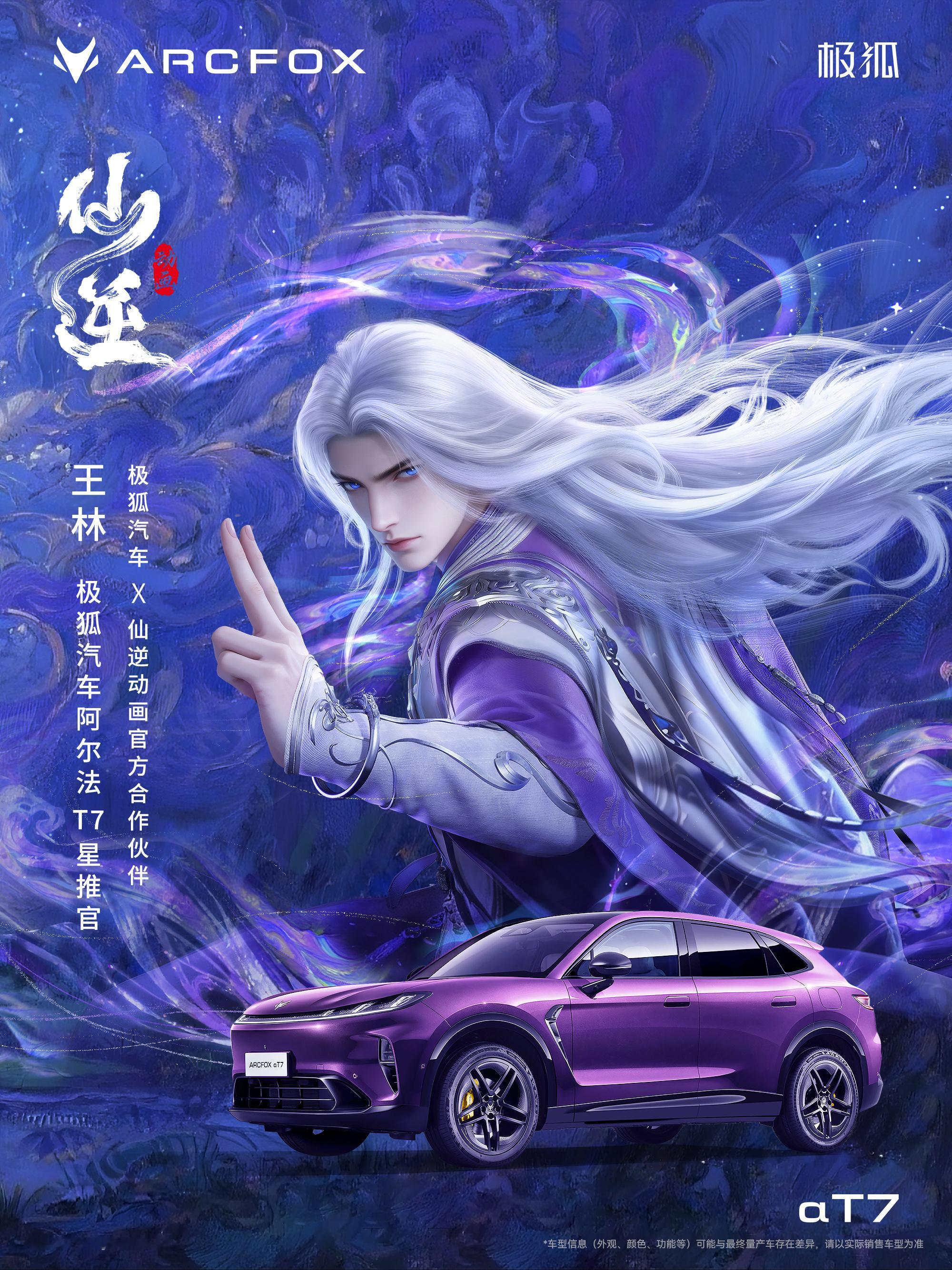 仙逆丨王林丨仙逆动画  大的联名代言一直只有王林，唯一主角的排面 ​