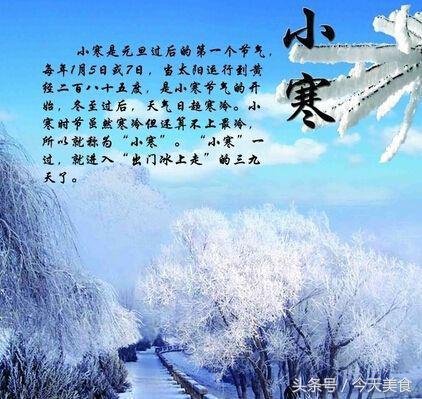 小寒大寒冷成冰团, 明日小寒冬季进补的最佳时节, 你准备好了吗?