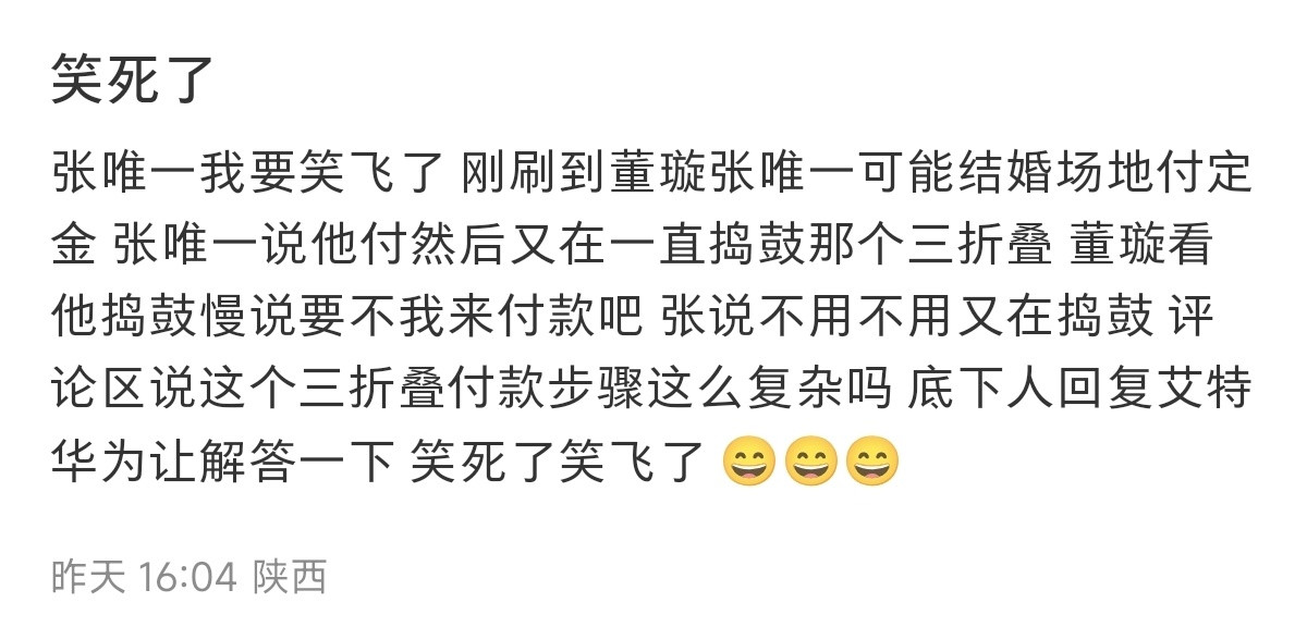婚礼场地付定金，几秒钟扫码就能完成的事，结果张维伊又捣鼓半天才付成，以至于旁边的