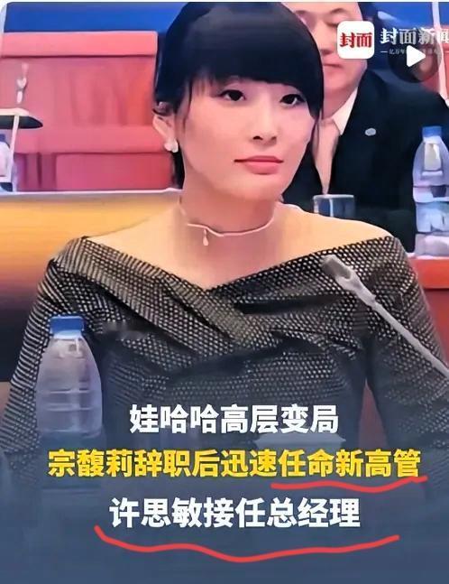 关于娃哈哈icon的接班人许思敏icon，不查不知道，一查吓一跳娃哈哈的新掌
