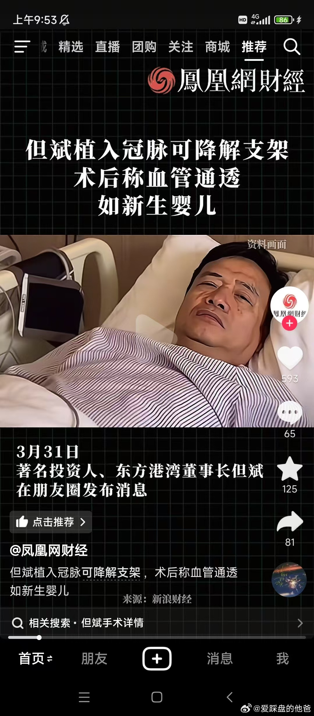 卧槽，但斌血管都堵了，炒股压力太大了！