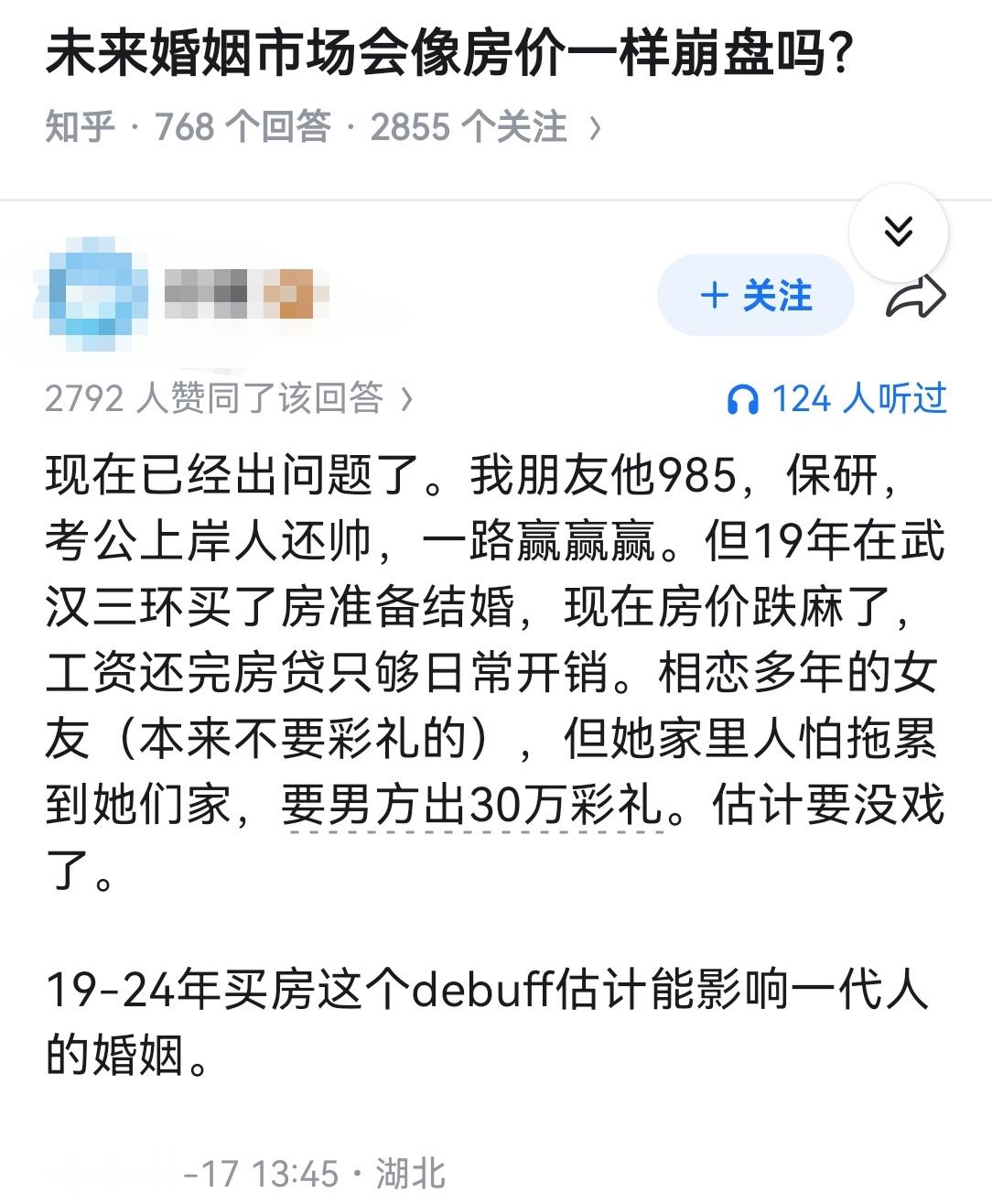 未来婚姻市场会像房价一样崩盘吗？
