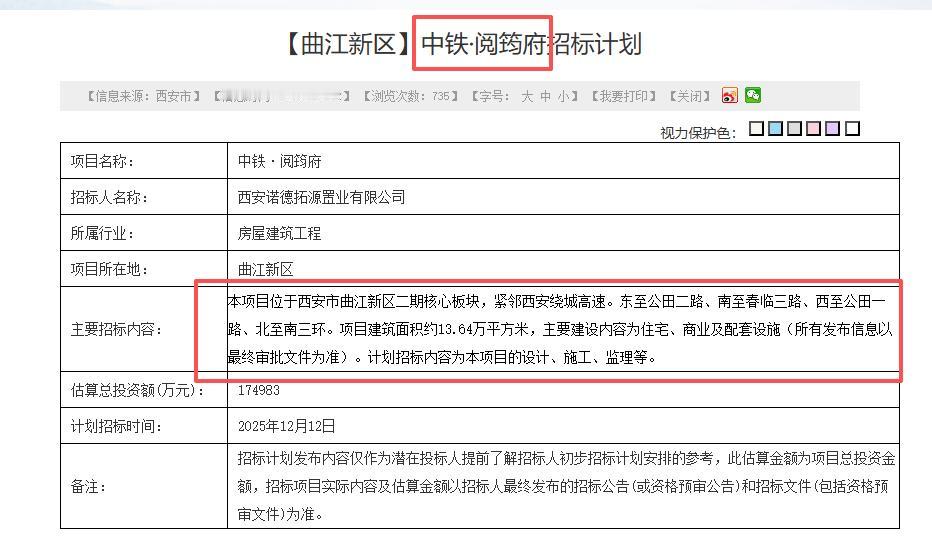 摘地仅12天，西安楼市一纯新盘案名曝光，位于曲江二期核心板块....11月1