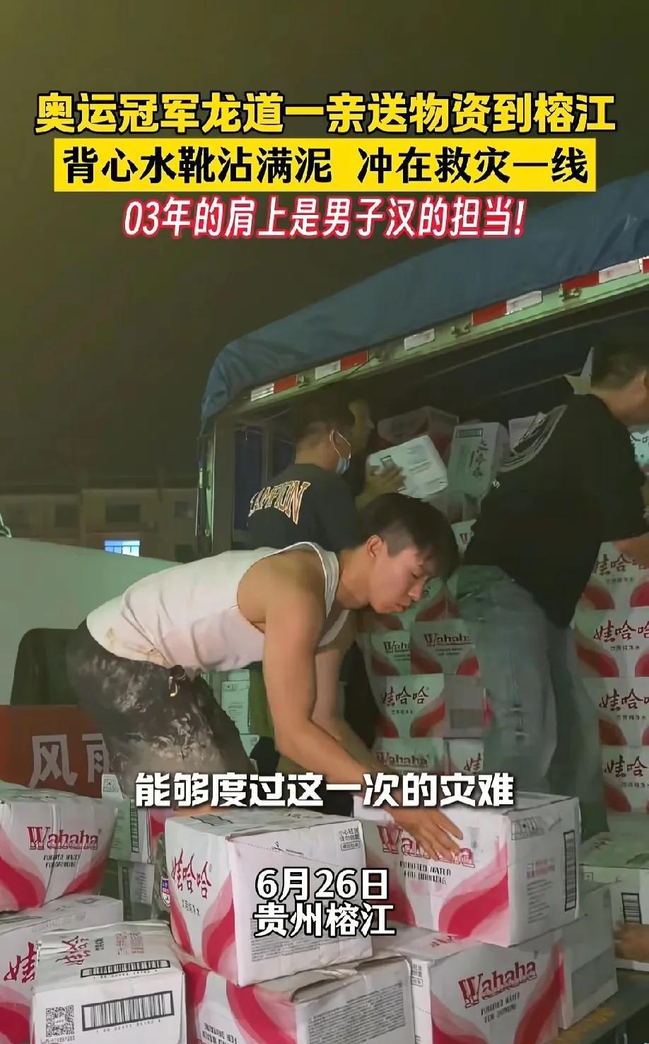 奥运冠军“龙道一”用一张合照打脸了所有人！奥运冠军龙道英带着物资回到了家乡贵州