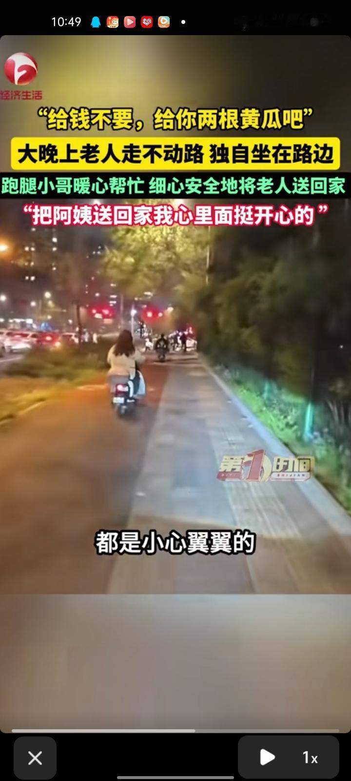 4月15日，北京。跑腿小哥回家时，碰见一位老人独自坐在路边，问后得知她走不动路且