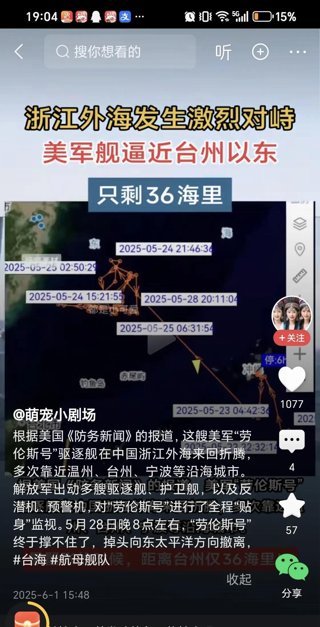 美军劳伦斯舰浙江沿海挑衅国际法规定24海里是主权海域，美国舰艇就在36海里附