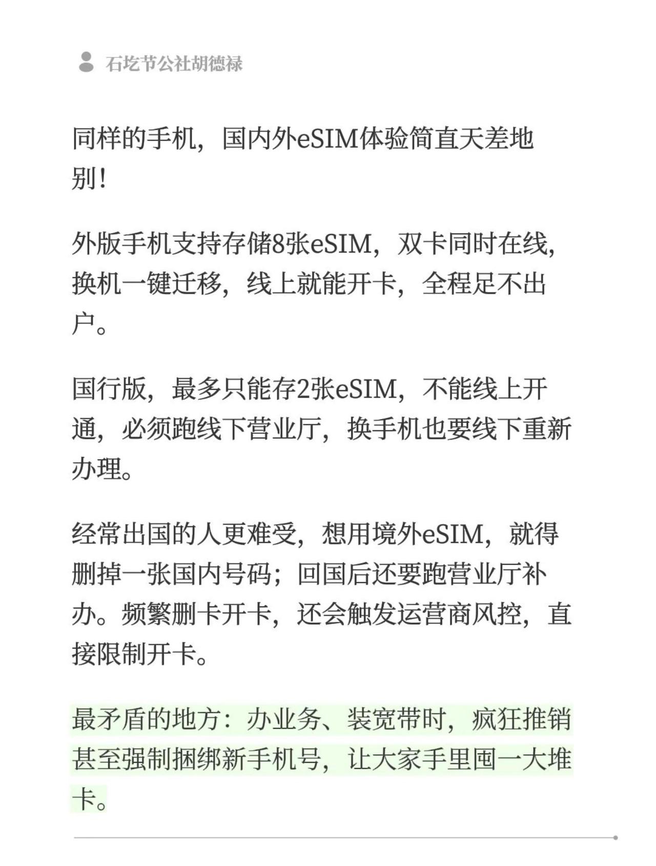同样的手机，国内外eSIM体验简直天差地别！外版手机支持存储8张eSIM，双卡同