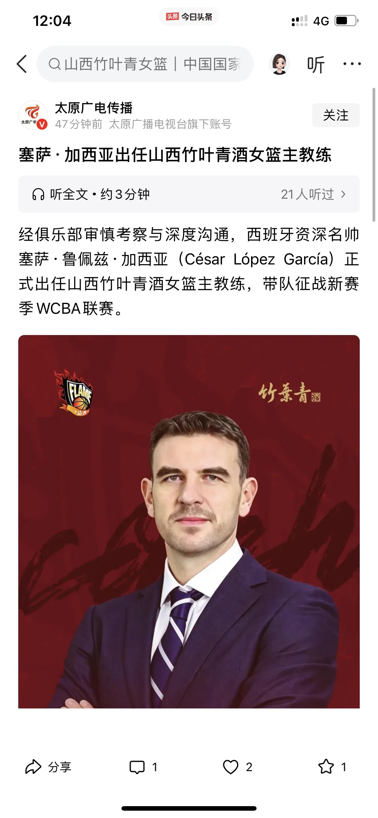 山西女篮还是对塞萨有感情、且高度认可啊山西女篮官宣主教练还是回到这个西班牙籍