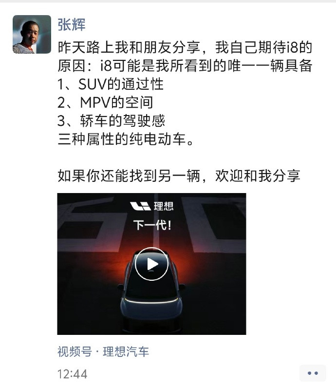 对理想i8的评价如此之高，值得期待。​​​