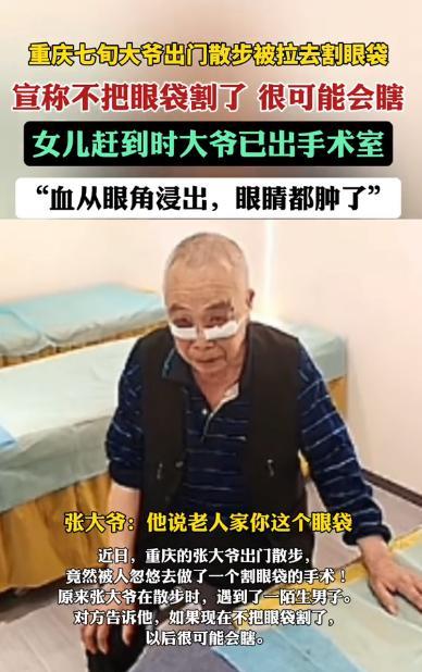 “笑不活了！”近日，重庆一大爷外出散步，遇到一陌生男子，男子称大爷要是不尽早割掉