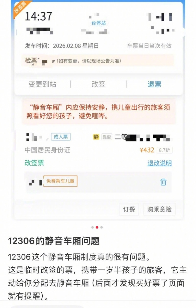 #12306否认带娃优先被分静音车厢#【12306否认带小孩会被自动分配到静音车