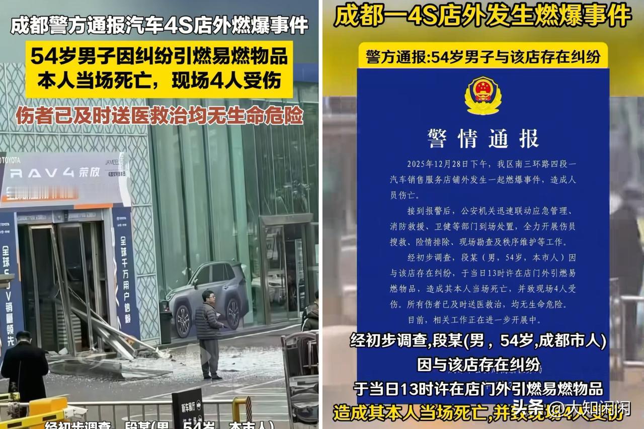 成都这一炸，年关愣是成了几道家庭的门关。12月28号，54岁的段某绑着炸