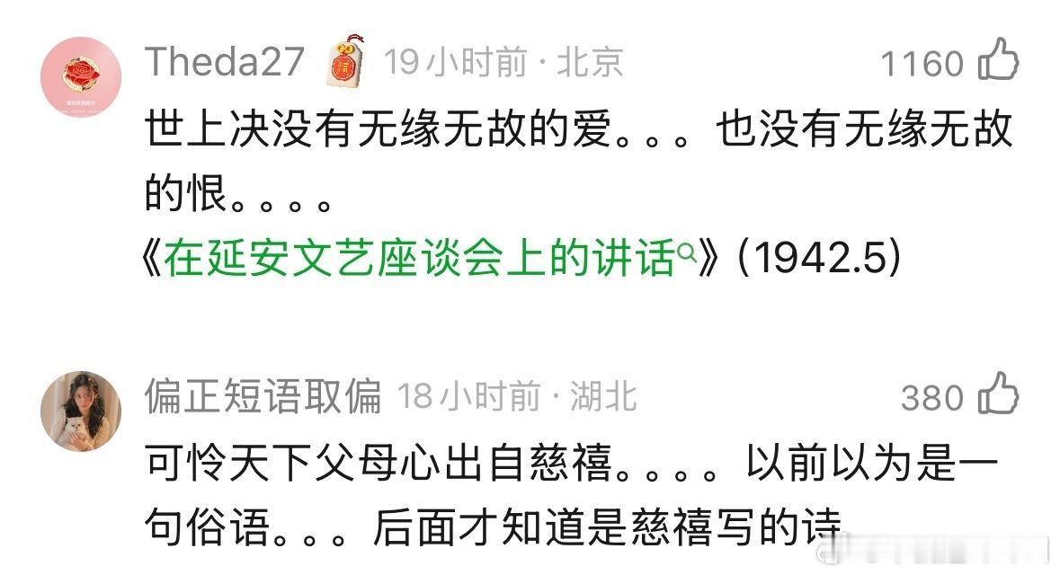 有没有哪些话的出处大家觉得很神奇的…..刚一点开就震惊到我了​​​