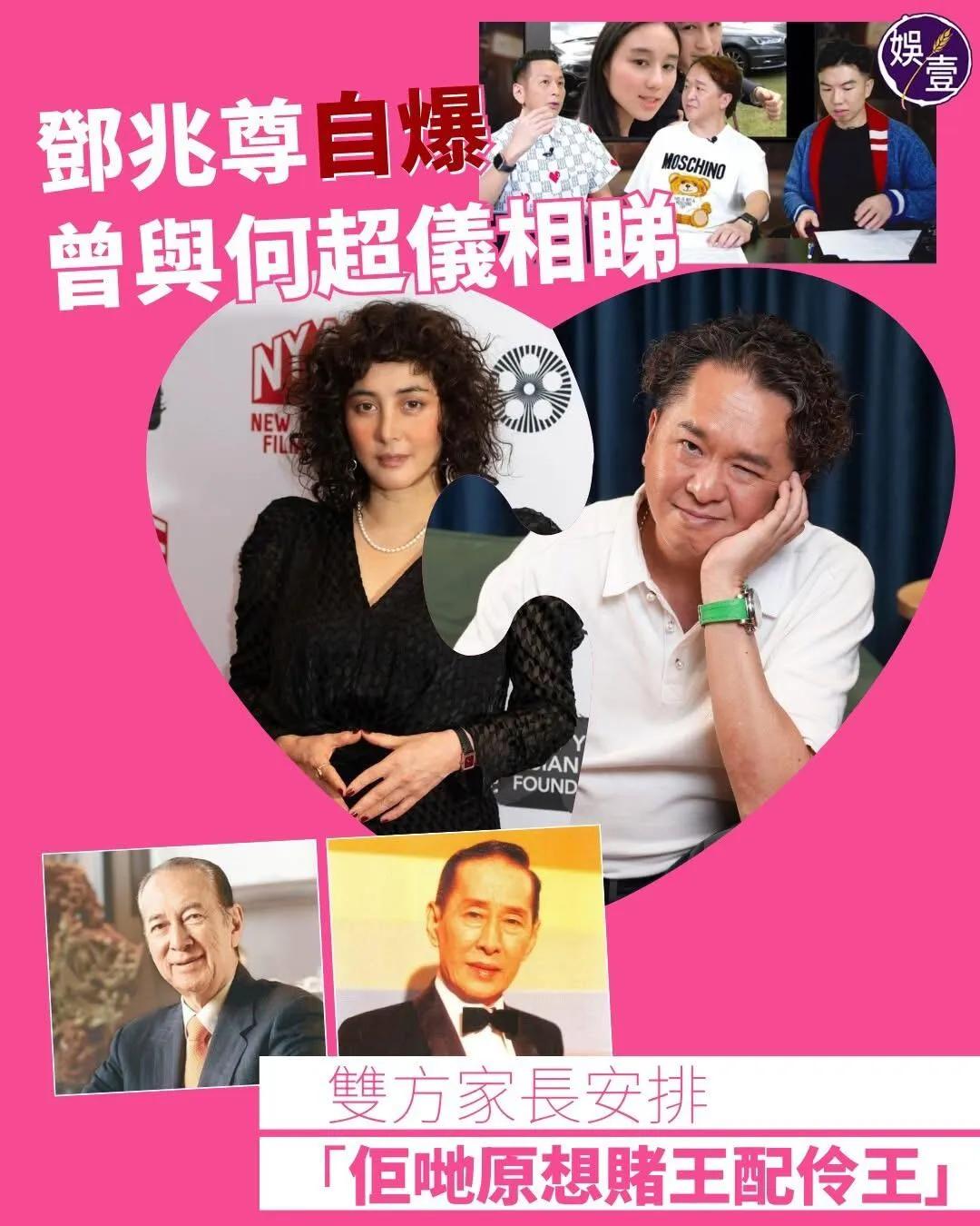 邓兆尊怎么啥都敢往外说啊？邓兆尊自爆年轻时曾被家长安排与何超仪相亲，我滴天，