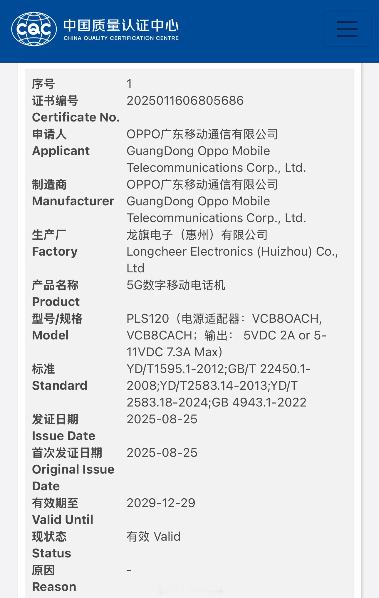 疑似OPPOA6通过国家质量认证，型号PLS120，新机支持80W快