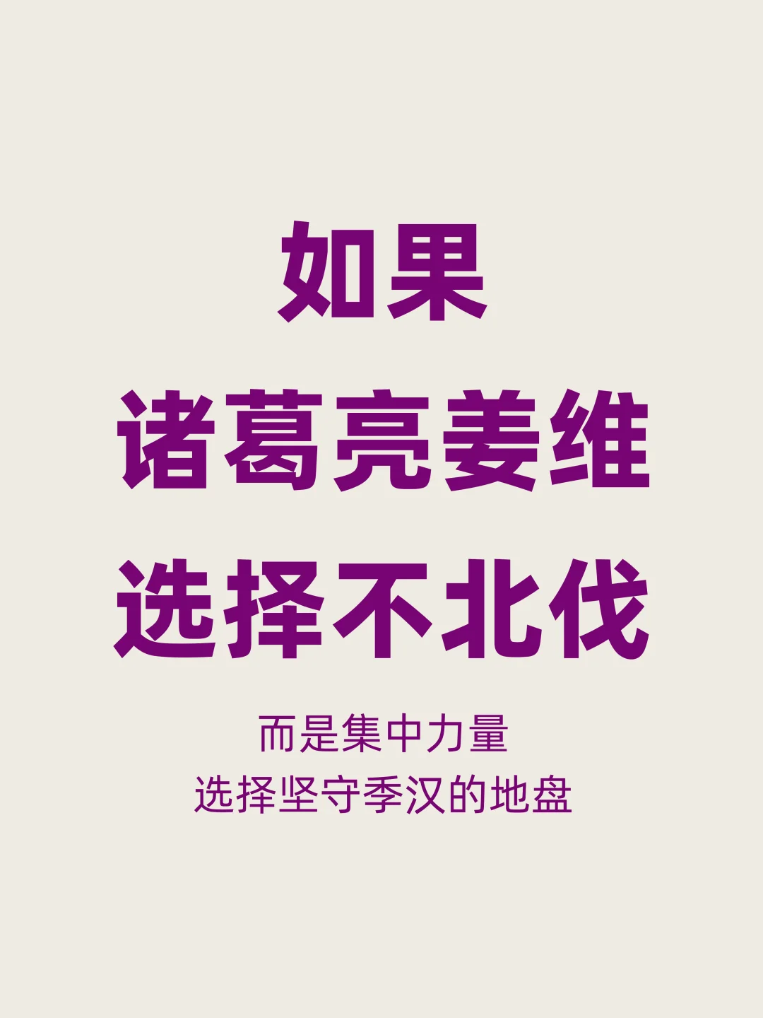 如果诸葛亮姜维不北伐，季汉能否撑得更久？