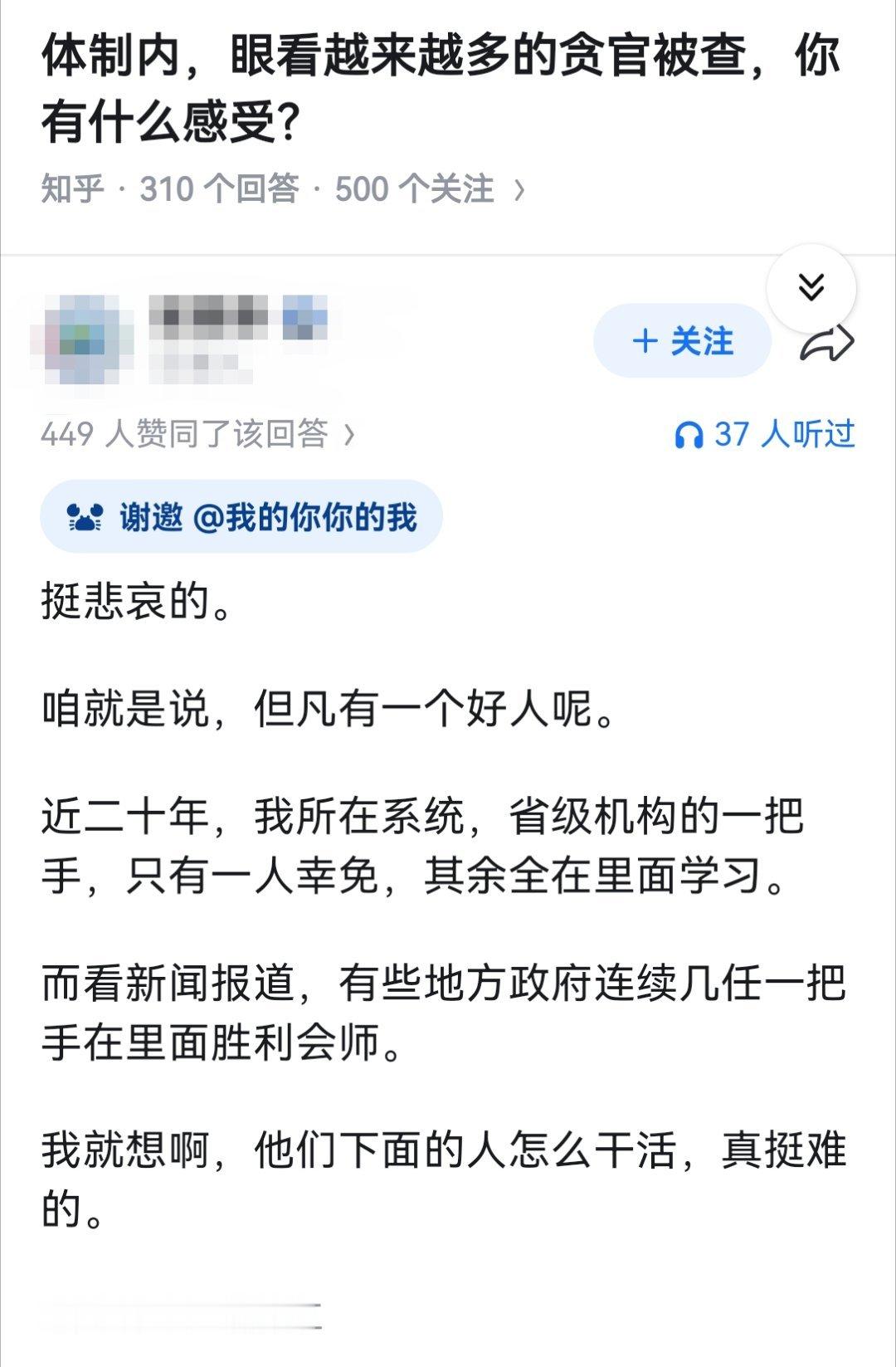 体制内，眼看越来越多的贪官被查，你有什么感受？