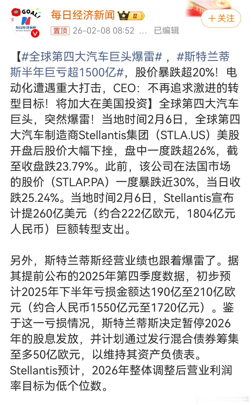 全球第四大汽车巨头爆雷什么意思，魏总口中汽车行业的恒大？