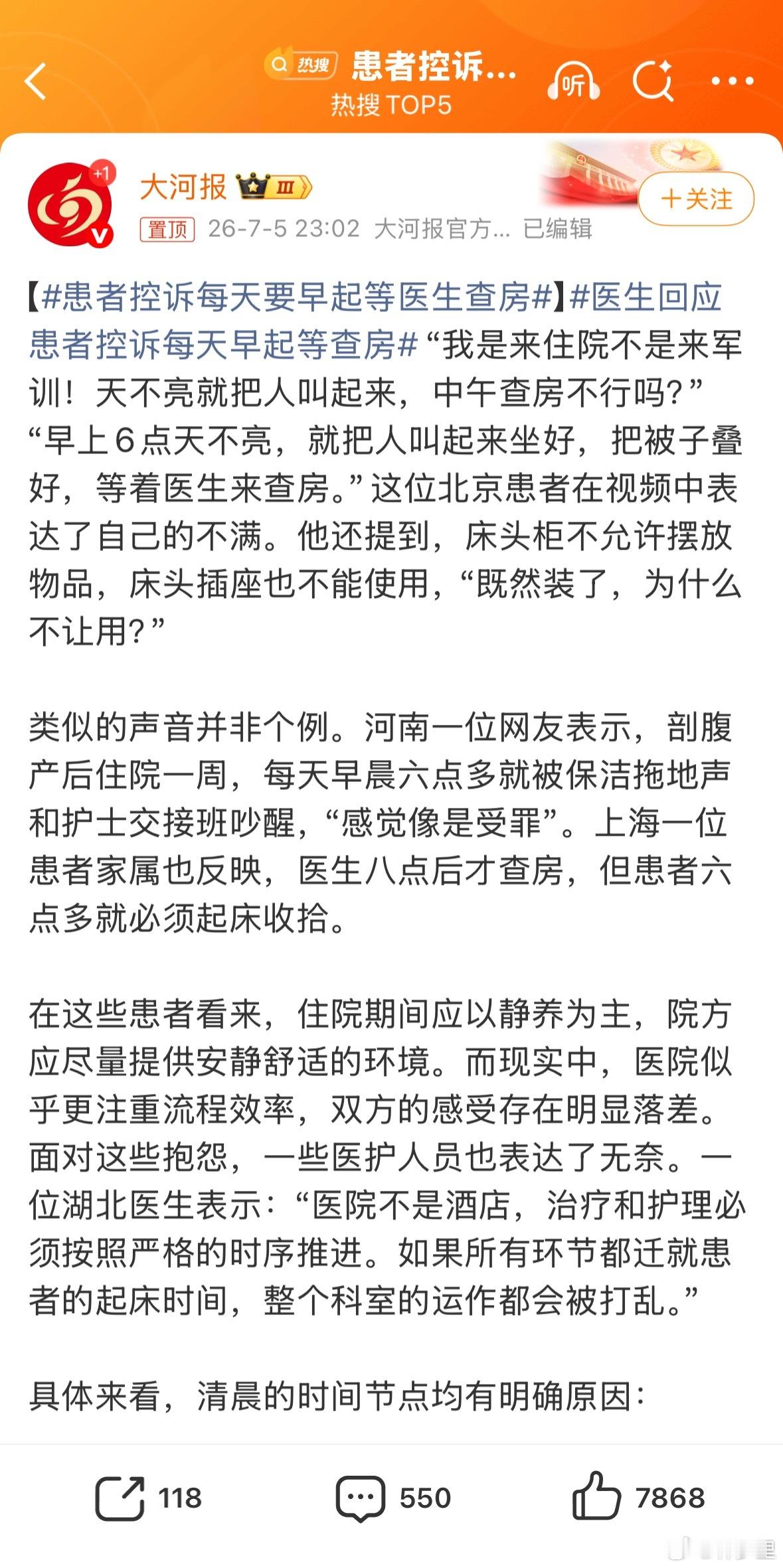 患者控诉每天要早起等医生查房这都住院了，一天到晚就躺在病床上。早起一下，也有大把