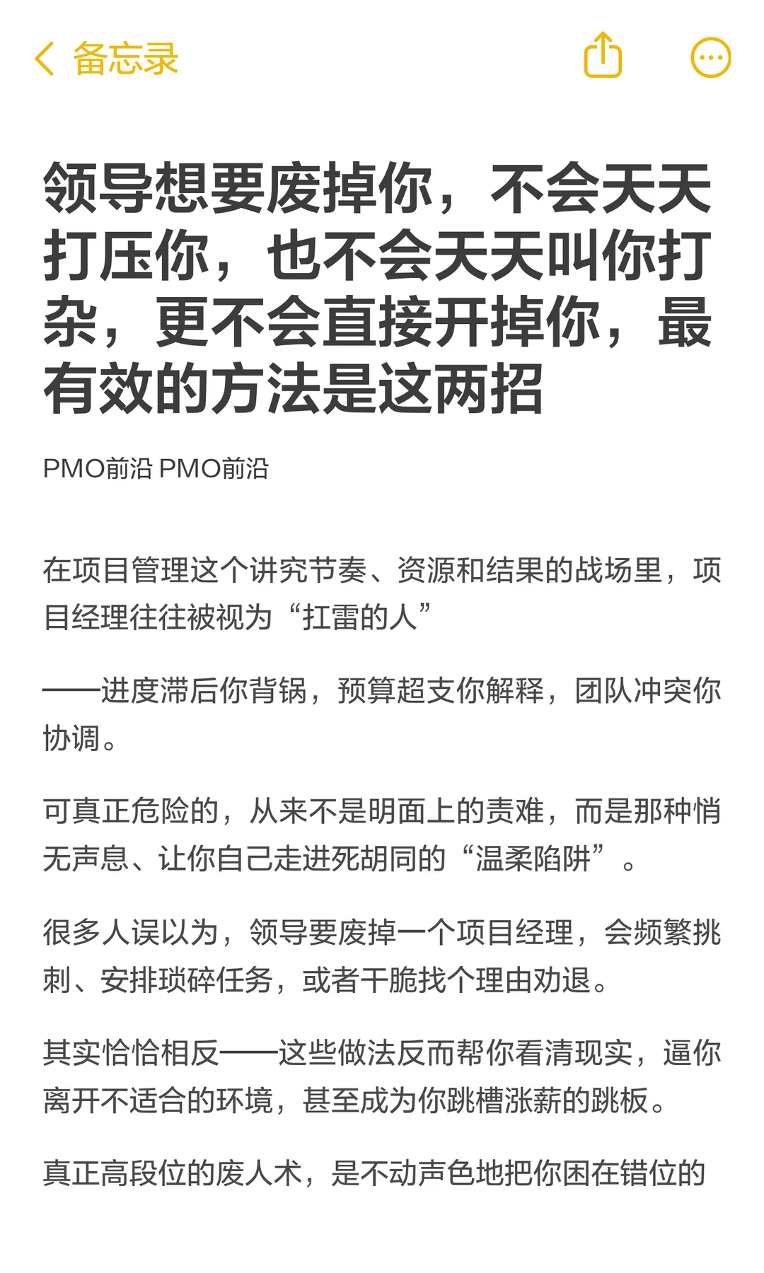 领导想要废掉你，不会天天打压