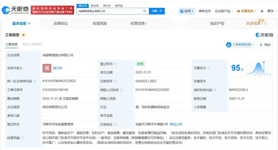 五家国企合投5亿, 成立成都蓉酒酒业