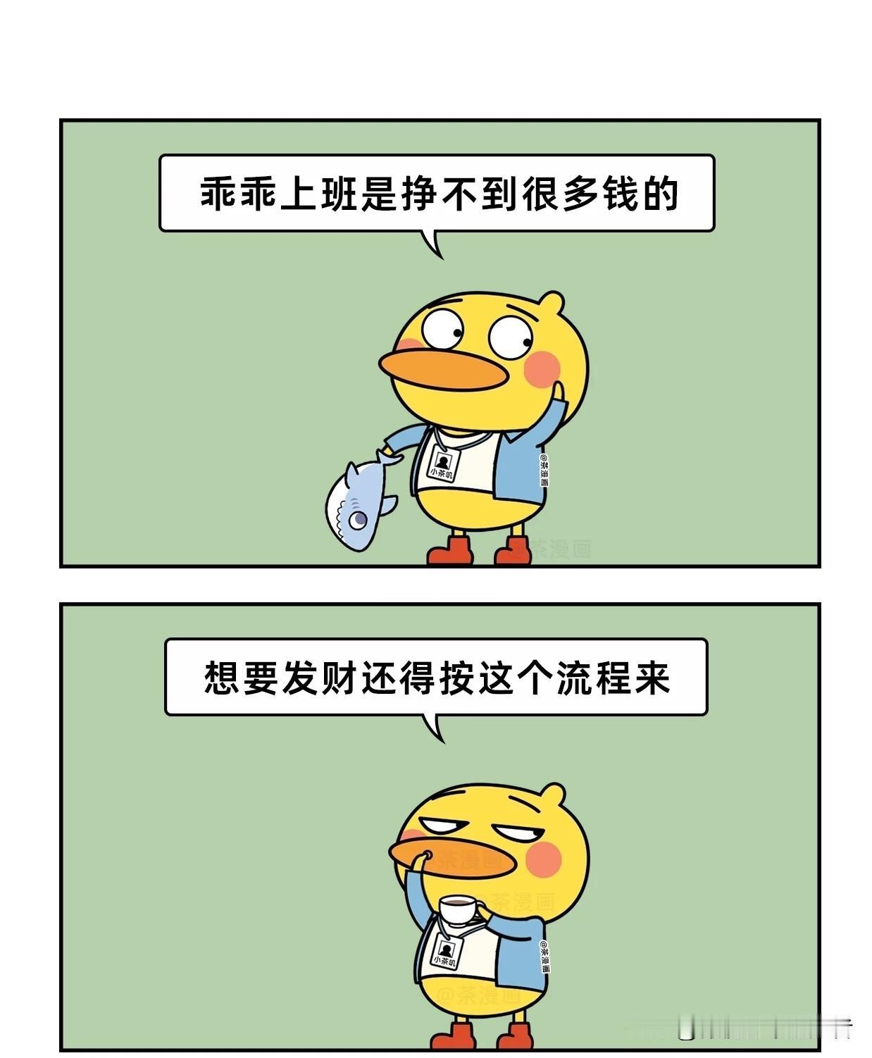 趣味漫画：普通人最接近年薪三十万的工作方式漫画小趣味漫画讽刺职场