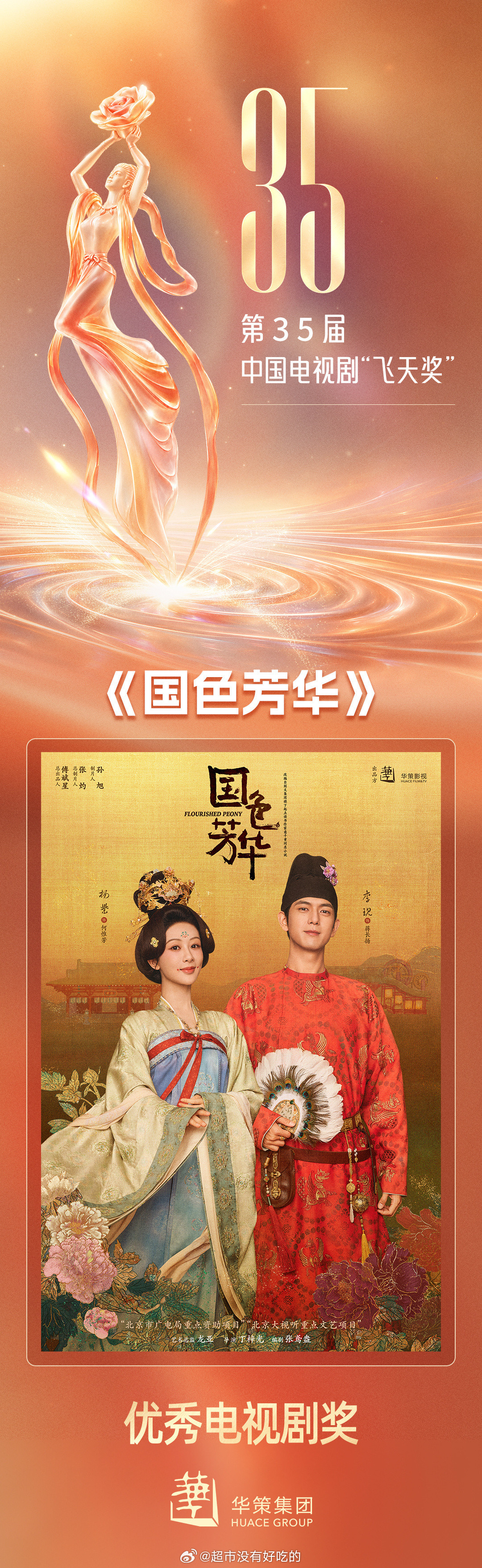 李现《国色芳华》获得第35届电视剧飞天奖优秀电视剧奖，唯一古装剧的含金量李现​