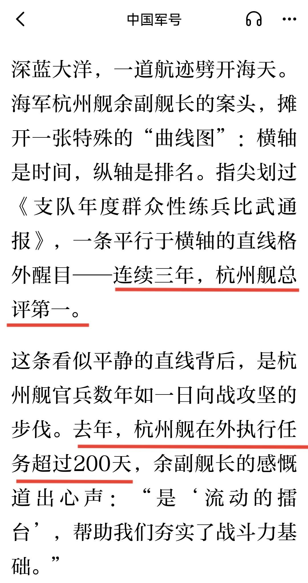 对于一条燃油蒸汽舰来说，持续运行200多天确实牛逼[赞]