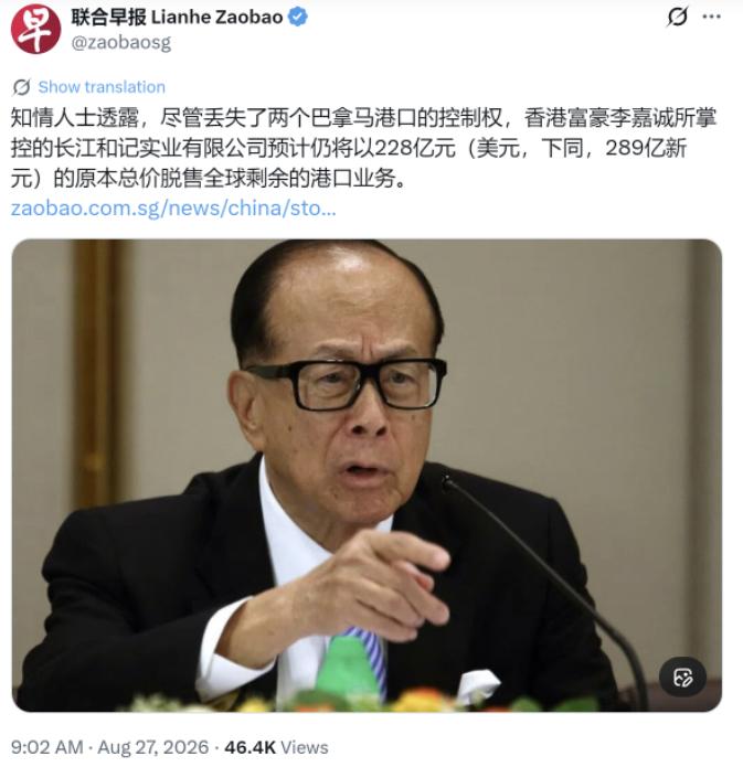 巴拿马港口已经丢了，李嘉诚还要按228亿美元原价卖光全球剩余港口业务，一分钱都不