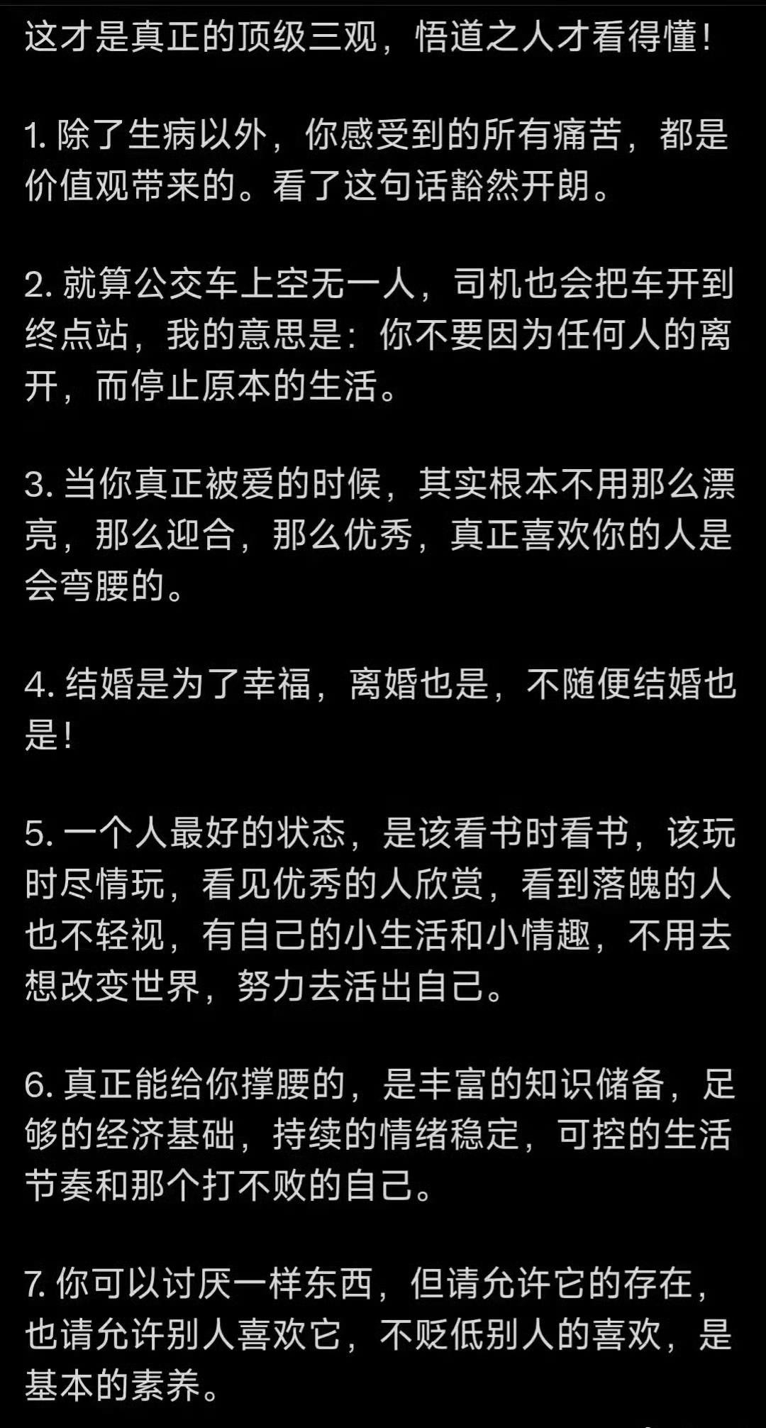 这才是真正的顶级三观[赞][赞]​​​
