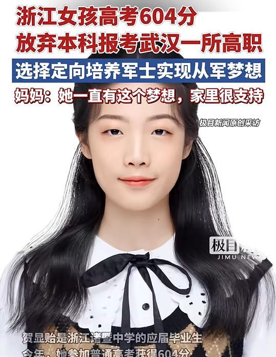 “人间清醒！”浙江，女生高考604分，竟然主动放弃双一流大学，而是选择了一所高职