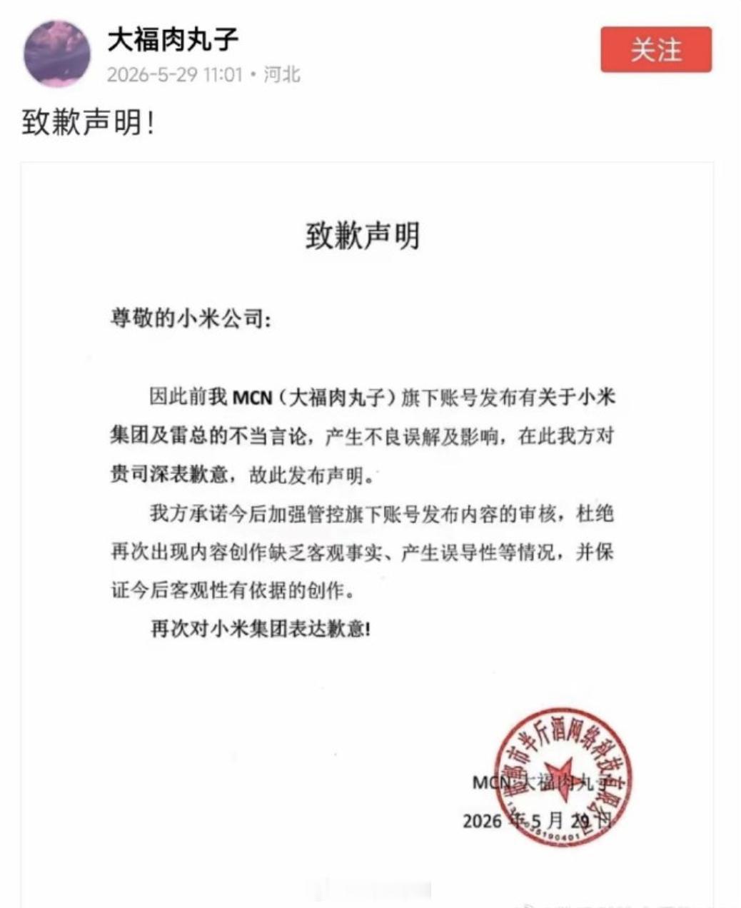 一MCN就造谣小米及雷军公开道歉这个瓜没吃上，不知道之前干什么了，就只看到一些