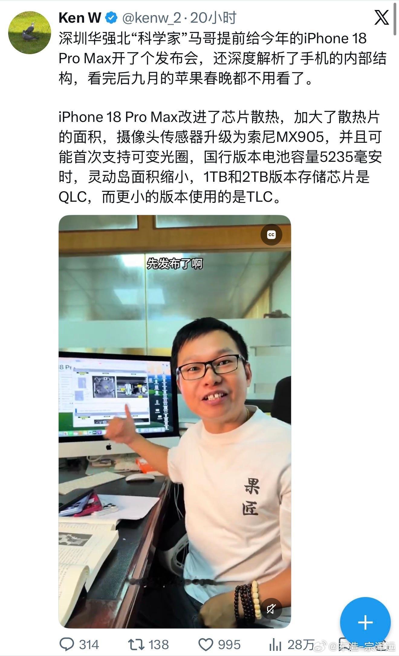 华强北提前开苹果发布会了华强北这波真是不给苹果留底裤。新iPhone18P