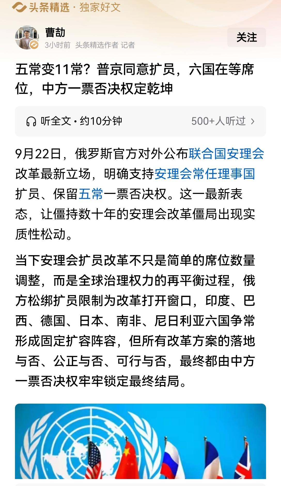 【大国的清醒：普京同意联合国安理会五常变十一常，因为普京相信我们一定会投下反对票