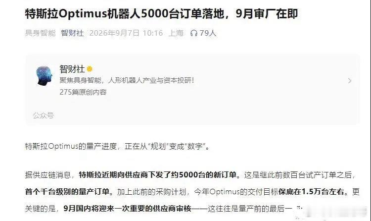 人形机器人"Model3时刻"！马斯克：5000台只是开始，今年保底1.5万台