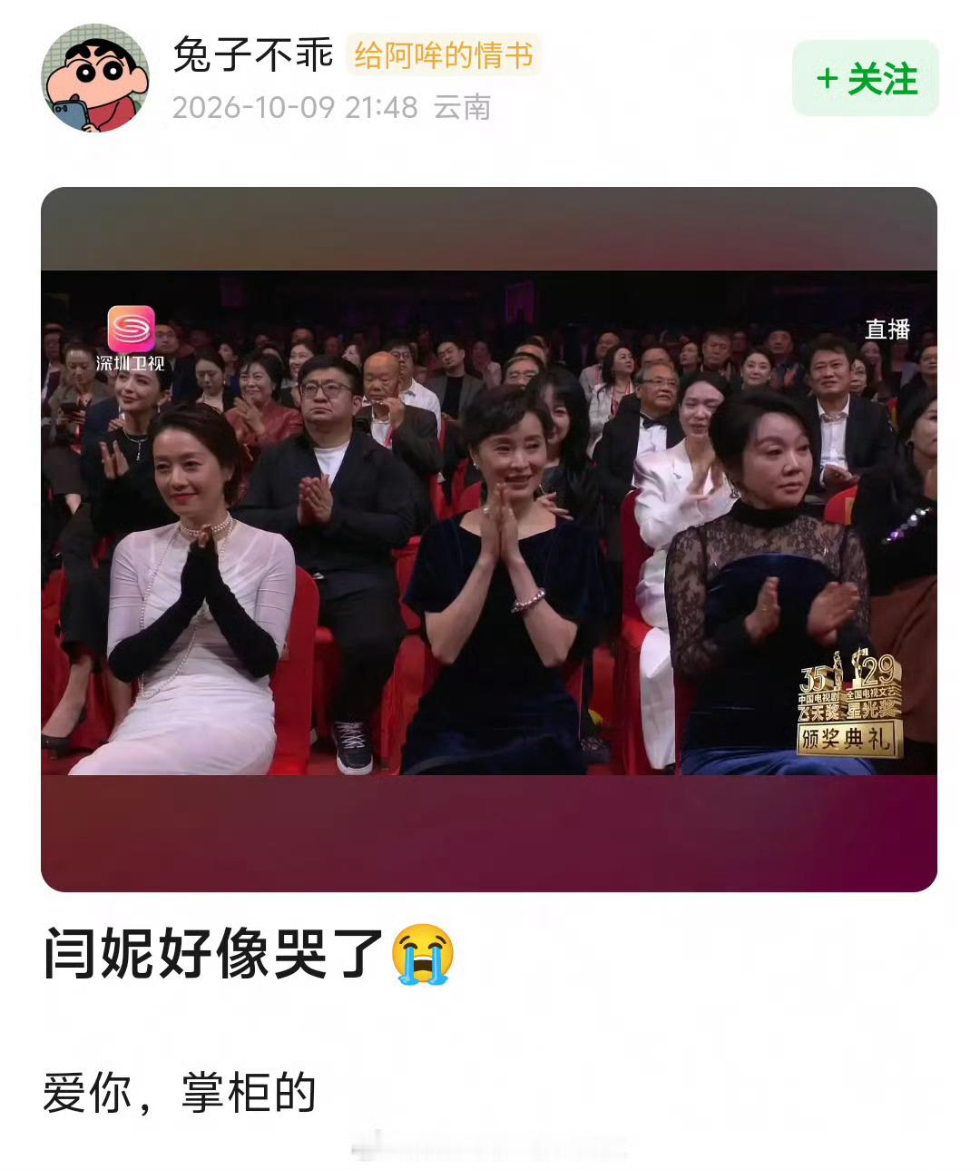 闫妮表情网友过分解读了，人家高兴着了，高兴到感动到要哭，当初嘴巴咧那么大笑大卖中