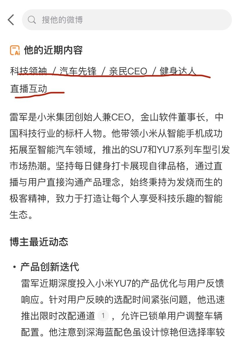 这五大标签，雷总还说自己的人生不是小说爽文[扁嘴]​​​