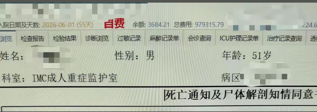 98万攒了三四十年，最后这98万就续了55天的命。你说这人生的意义是什么呢？就