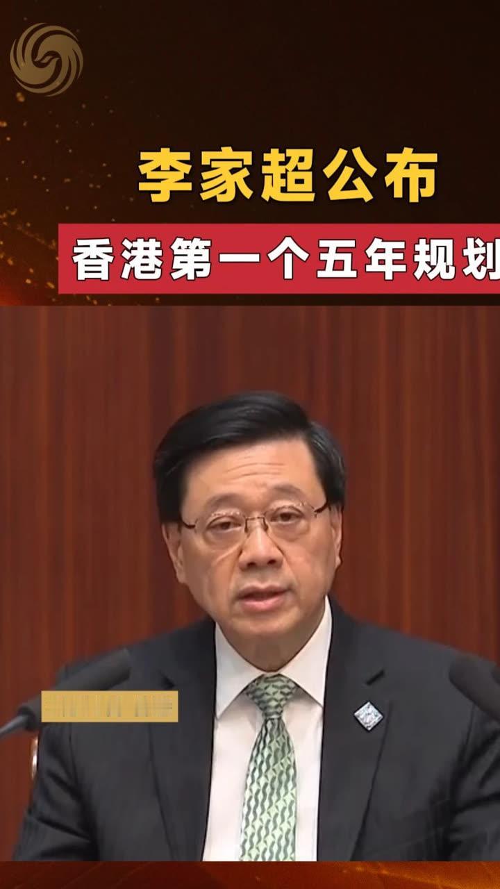 台湾媒体集体炸锅了！9月16日，香港特区正式抛出回归之后首份五年发展蓝图，全称